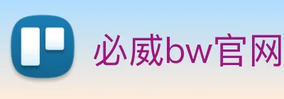 必威bw官网 logo